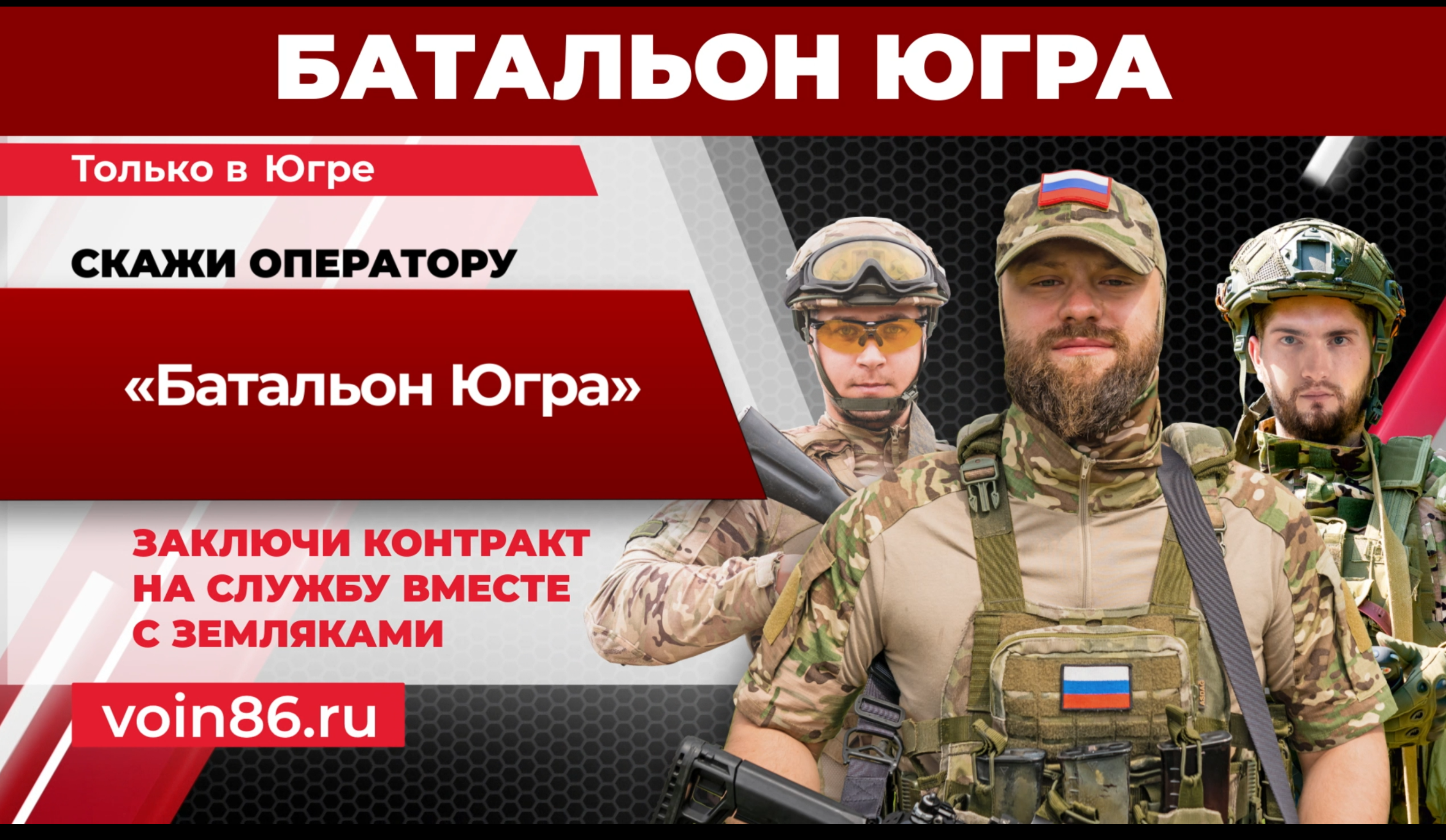 Заключи контракт на службу вместе с земляками