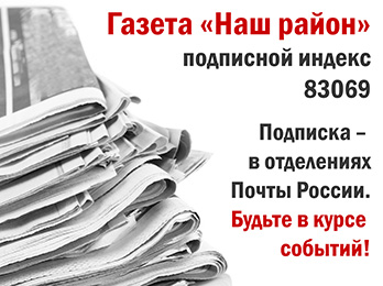 Подписка на газету
